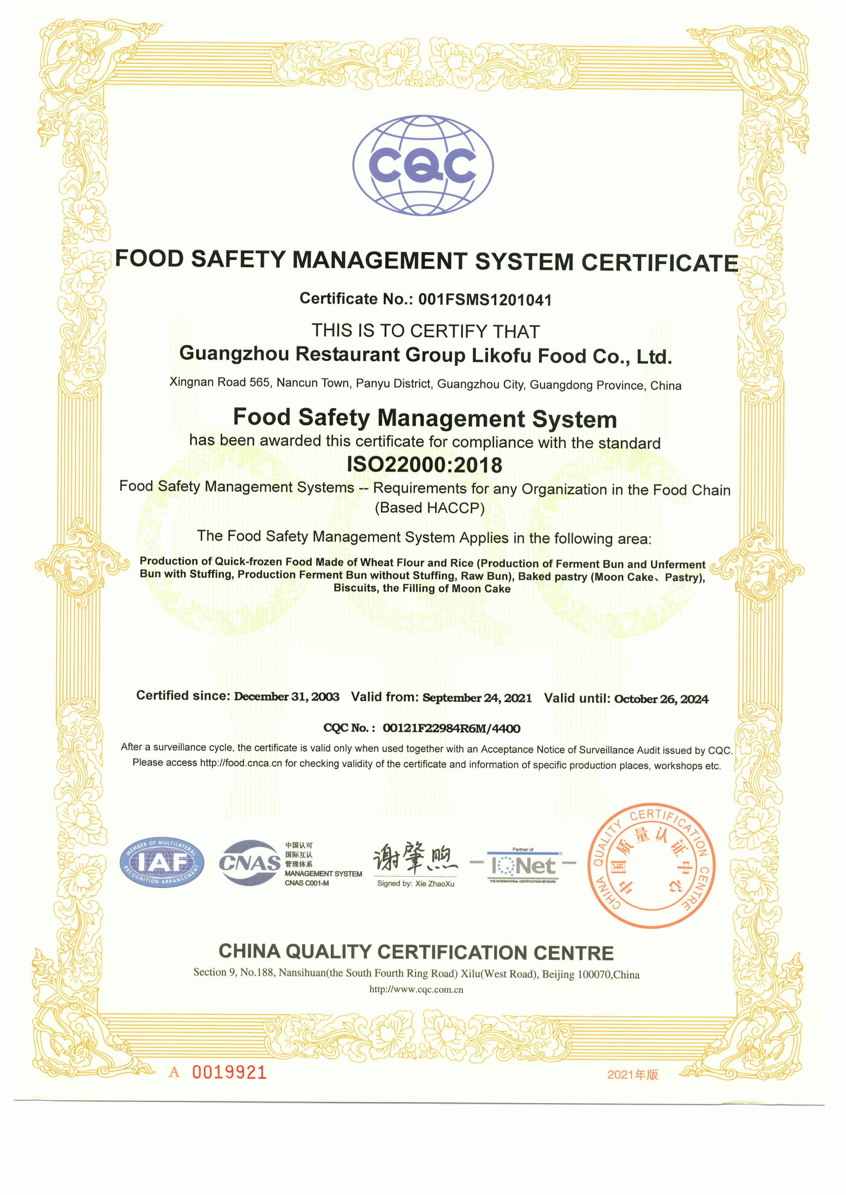 ISO22000食品安全管理體系證書