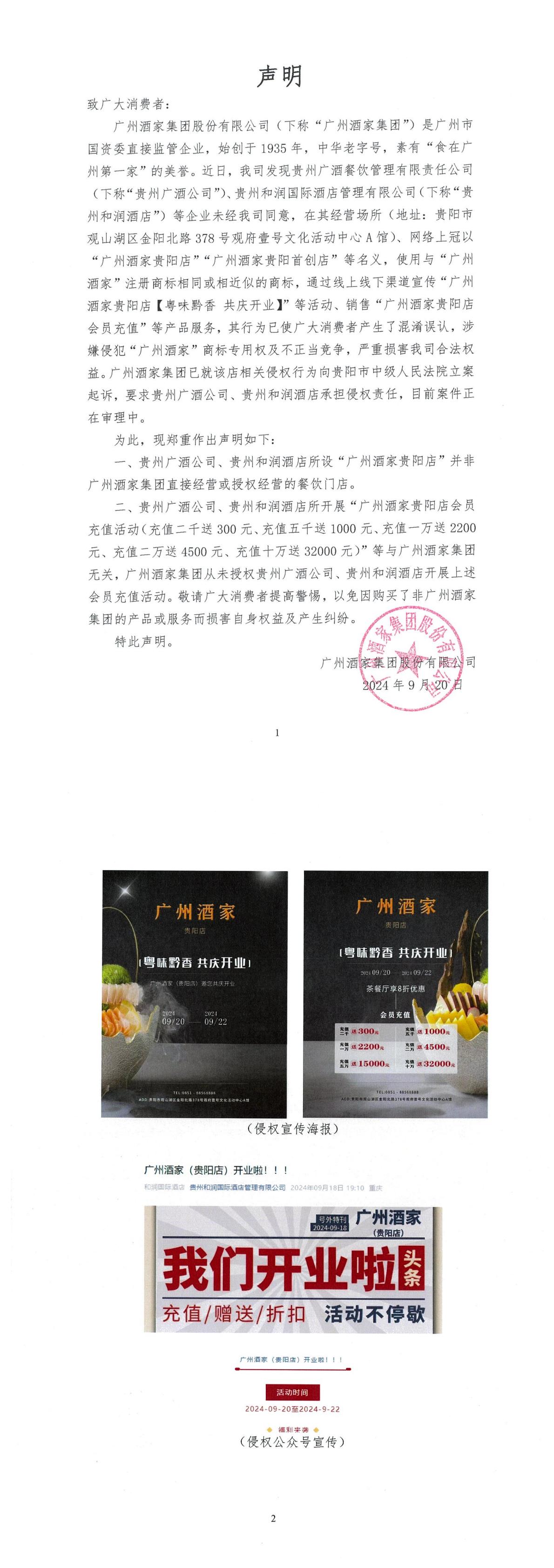 聲明